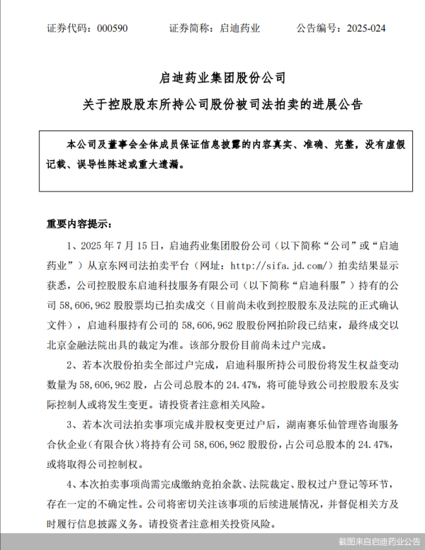通盈证券 赛乐仙资本围追医药股