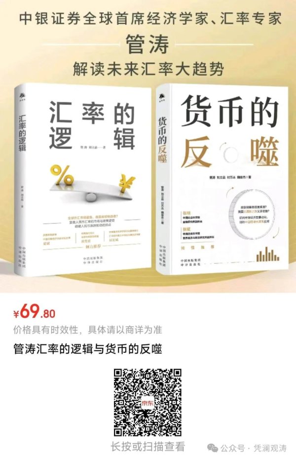 中玉束哈 “7・21”汇改二十年对话管涛⑤ | 汇率制度如何在稳定和浮动间把握平衡