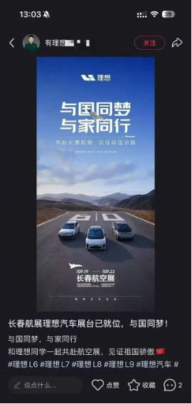间群策略 理想汽车与“歼-20”同框海报惹争议！中航工业：已关注，正调查