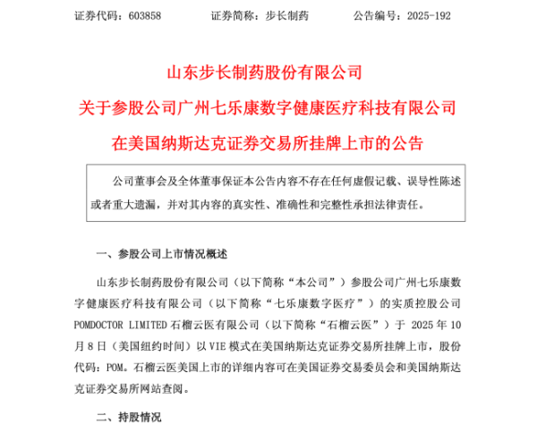 策利配资 步长制药持股公司，美国上市